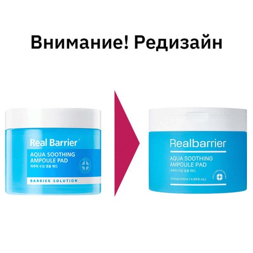 Ампульные пэды для чувствительной кожи Real Barrier Aqua Soothing Ampoule Pad